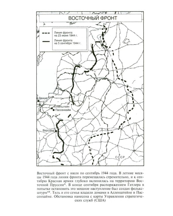 Волки Второй мировой войны. Воспоминания солдата фольксштурма о Восточном фронте и плене. 1945