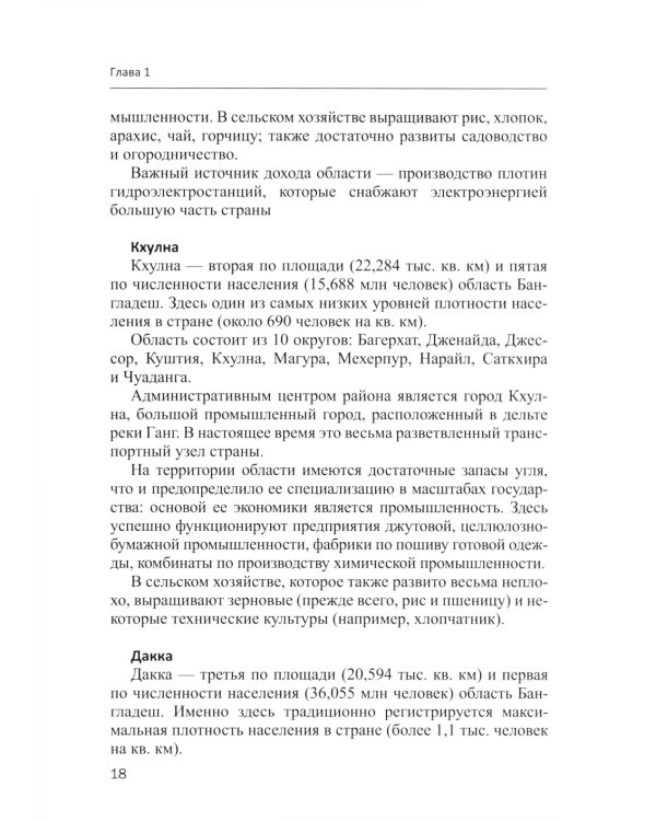 Экономика Бангладеш: Учебное пособие