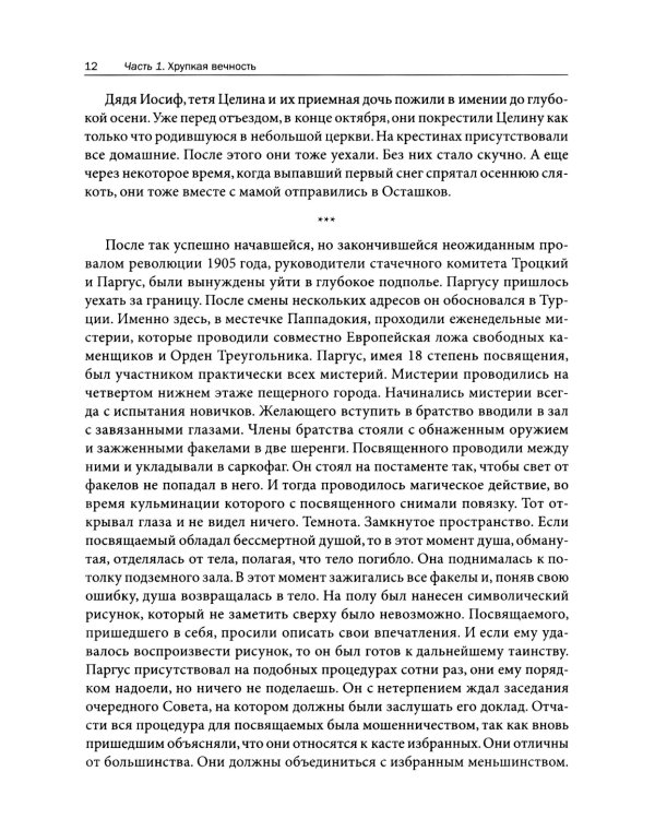 Зеленые глаза королевы: художественно-документальный роман