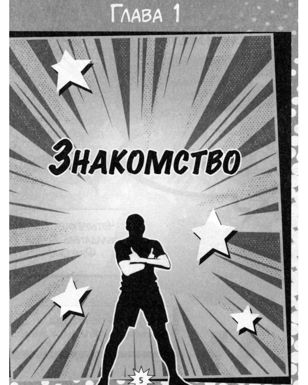 Дополнительное изображение книги «Килиан Мбаппе. Факты, истории, победы»