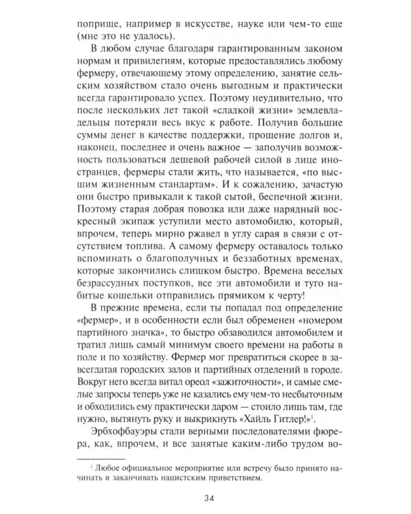 Волки Второй мировой войны. Воспоминания солдата фольксштурма о Восточном фронте и плене. 1945