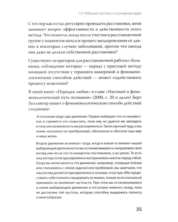 Даже если это будет стоить мне жизни! Системные расстановки при тяжелых заболеваниях и устойчивых симптомах