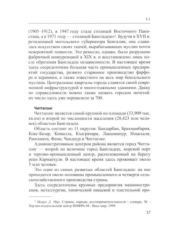 Экономика Бангладеш: Учебное пособие