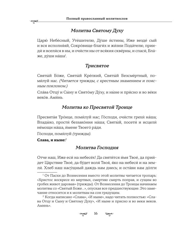 Полный православный молитвослов (синий)