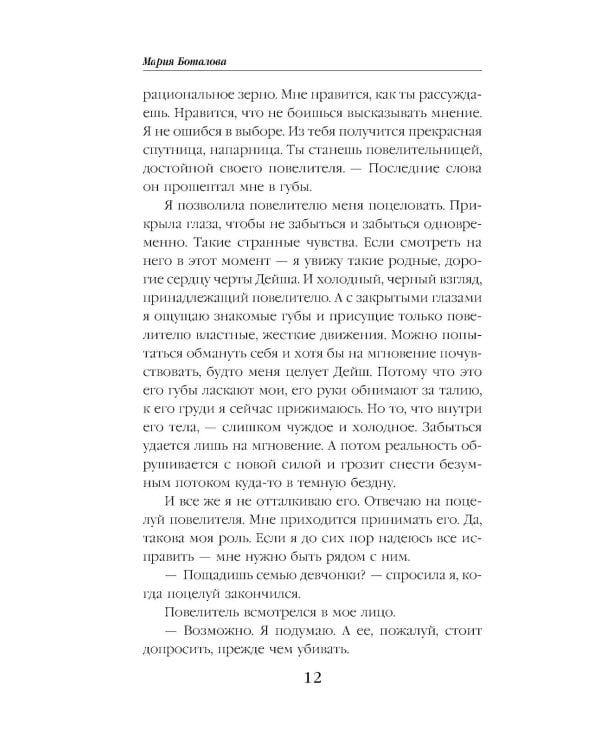 Пробуждающая тьму. Повелительница
