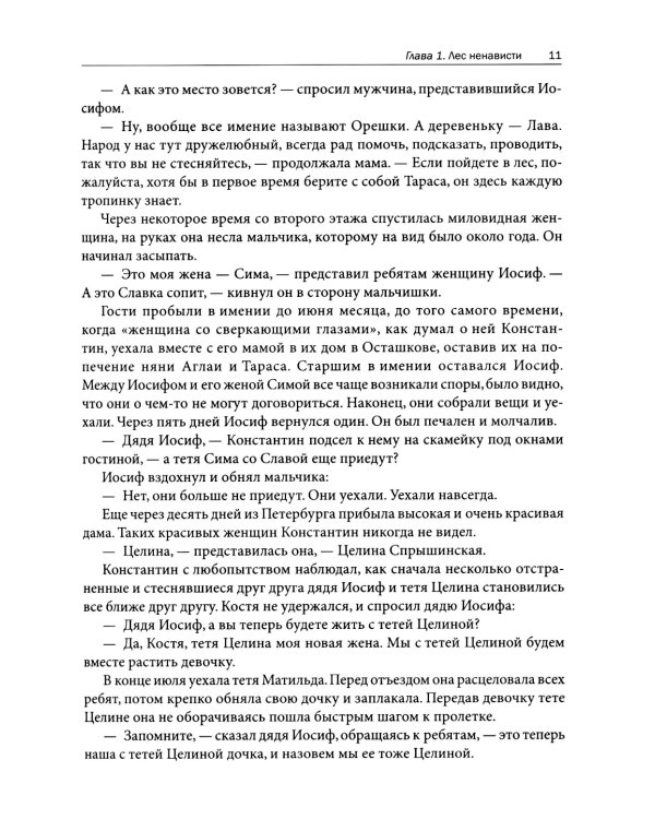 Зеленые глаза королевы: художественно-документальный роман