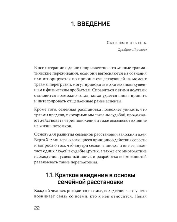 Даже если это будет стоить мне жизни! Системные расстановки при тяжелых заболеваниях и устойчивых симптомах