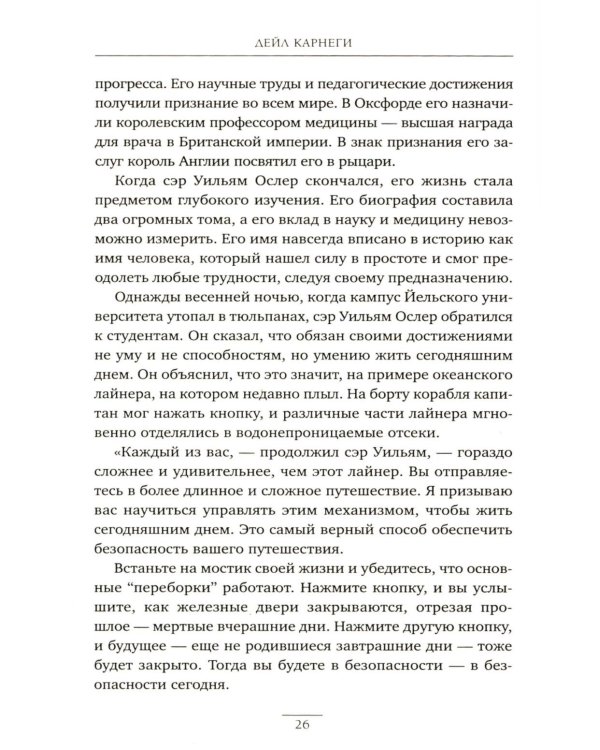 Как перестать беспокоиться и начать жить