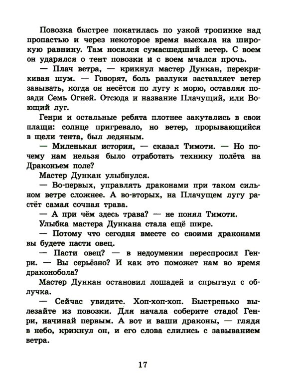 Возвращение седьмого клана. Кн. 3