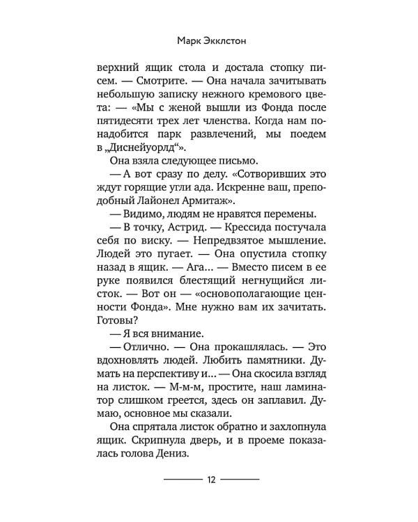Руководство для начинающего детектива-реставратора
