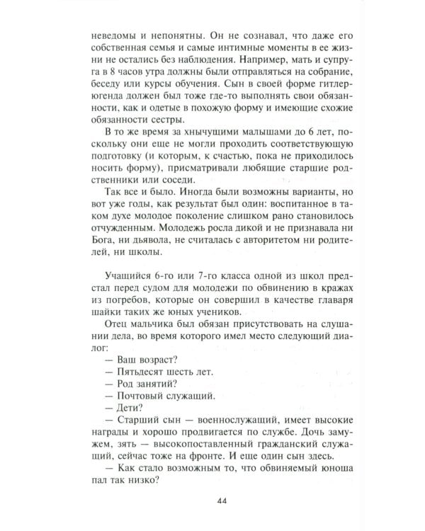 Волки Второй мировой войны. Воспоминания солдата фольксштурма о Восточном фронте и плене. 1945