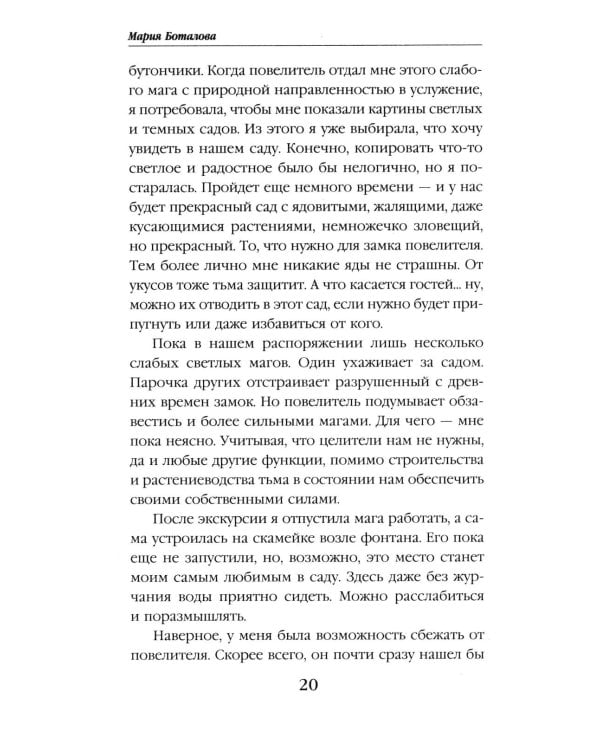Пробуждающая тьму. Повелительница