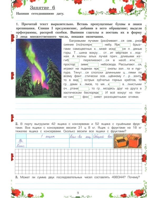 Летняя гимназия на дому для каникул между 4 и 5 кл. 5-е изд., стер
