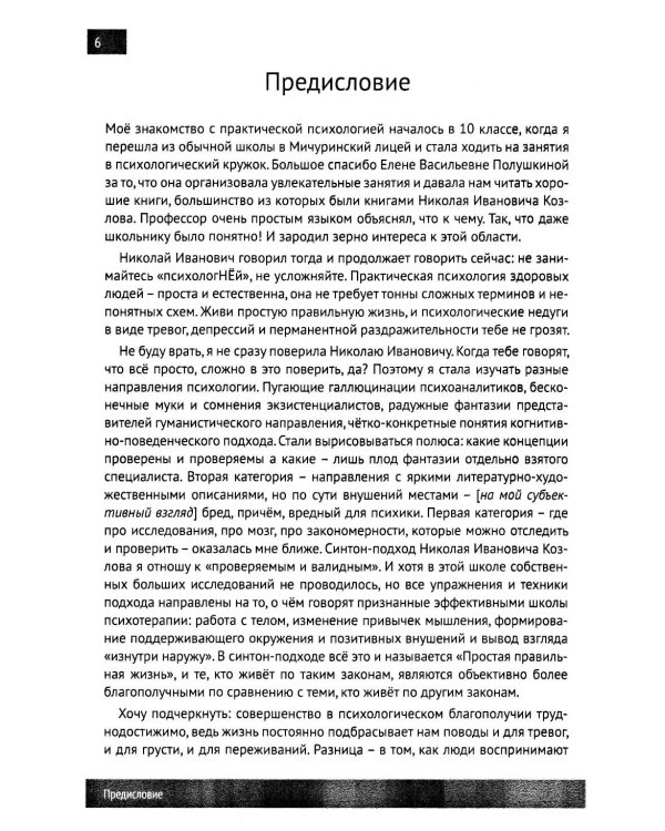 Психологические тумблеры: книга-тренажер
