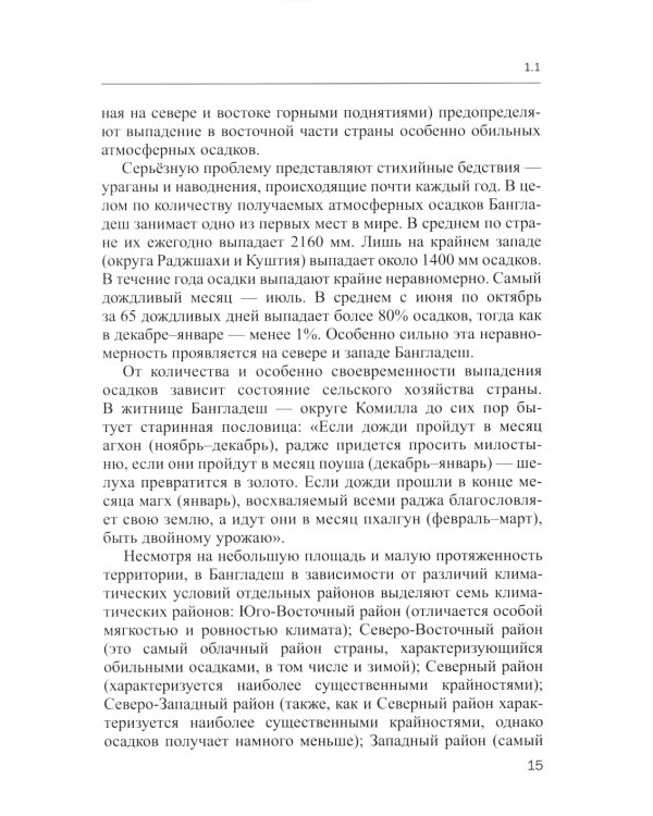 Экономика Бангладеш: Учебное пособие