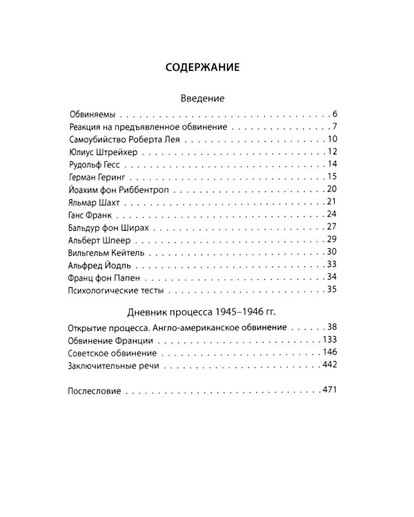 Нюрнбергский процесс глазами психолога