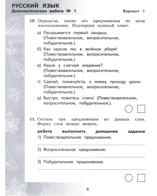 Педагогическая диагностика. Русский язык. Математика: 3 кл.: Рабочая тетрадь
