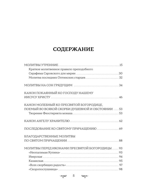 Полный православный молитвослов (синий)