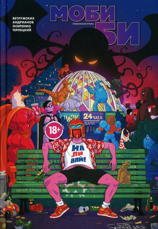 Моби Би. Полное издание Моби Би. Полное издание