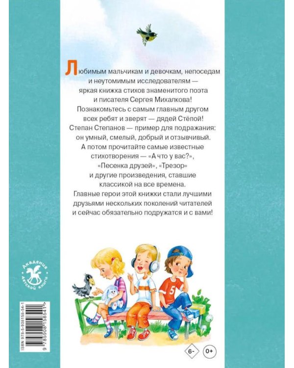 Дополнительное изображение книги «Дядя Степа: стихи»