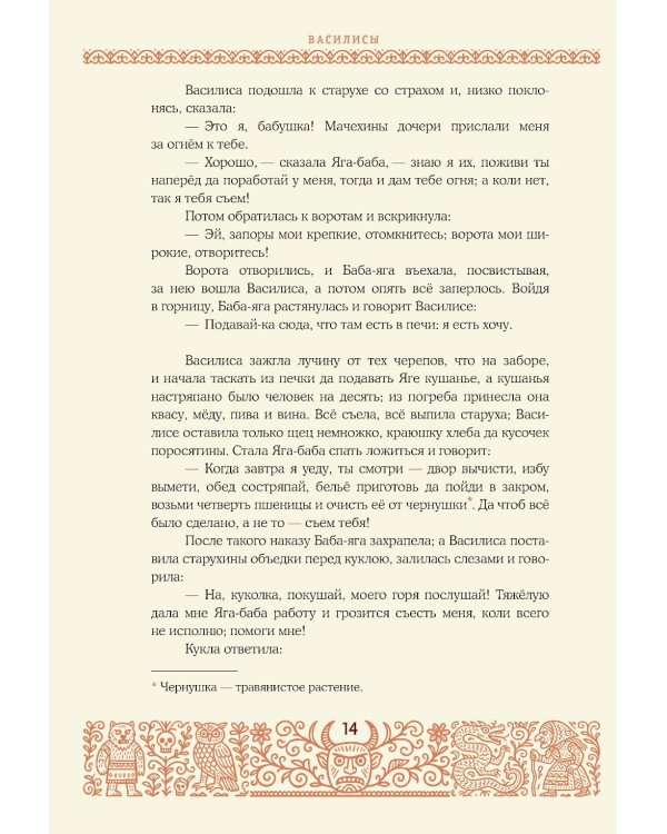 Страшные русские сказки: из сборника "Народные русские сказки" А. Афанасьева (подарочное изд.)