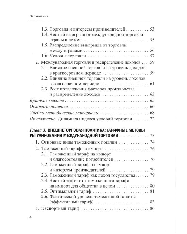 Основы международной экономики: Учебное пособие. 2-е изд., перераб.и доп