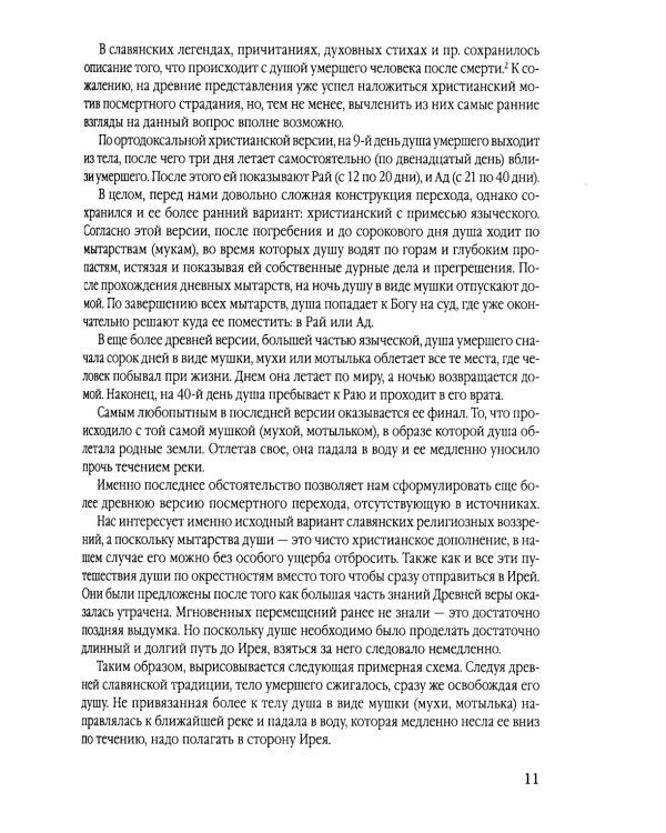 Древняя вера славян
