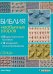 Библия необычных узоров для вязания спицами: 50 двусторонних мотивов и 12 моделей трансформеров