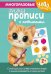 Обложка книги «Многоразовые мяупрописи с котиками: для детей 2-3 лет» — None, ISBN 9785042291609