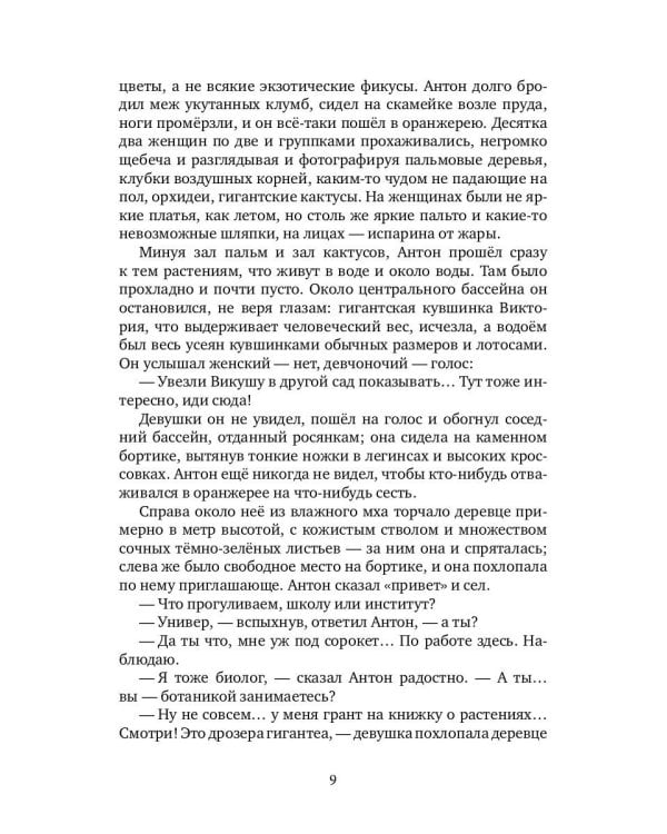 Ризома. 66 похитителей снов: сборник