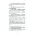 Правда персонального формата: роман