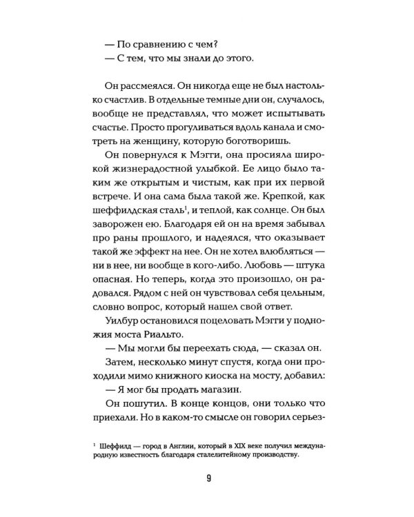 Дополнительное изображение книги «*Полночный комплект: Полночный поезд + Полночная библиотека»