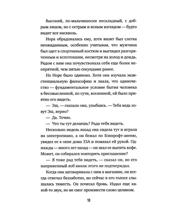 Дополнительное изображение книги «*Полночный комплект: Полночный поезд + Полночная библиотека»