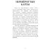 Цыганское Таро. Песни ромалэ (78 карт + инструкция. Арт: 49600.)