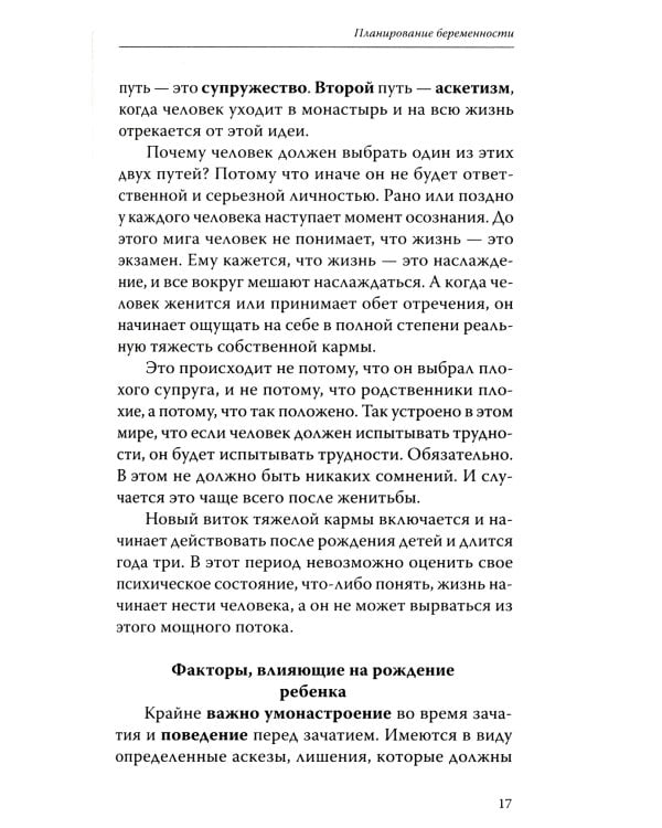 Веды о детях. Как воспитать хороших детей