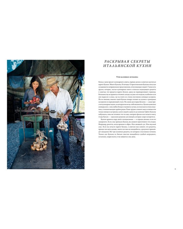 Итальянская классика. Рецепты и вкусные традиции от Турина до Сицилии