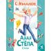 Дополнительное изображение книги «Дядя Степа: стихи»