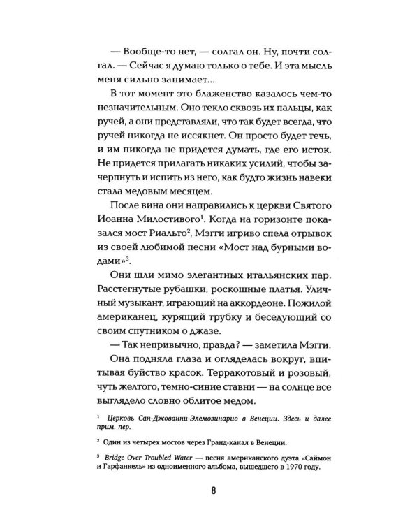 Дополнительное изображение книги «*Полночный комплект: Полночный поезд + Полночная библиотека»