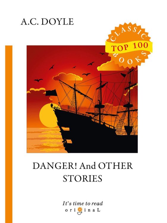 Original Top 100 Classic books Danger! And Other Stories = Опасность! И другие истории: на англ.яз