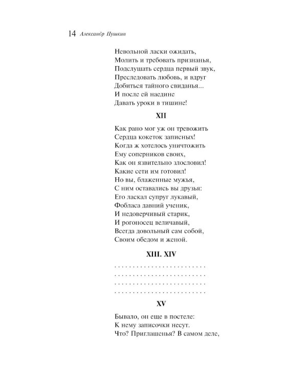 Дополнительное изображение книги «Евгений Онегин»