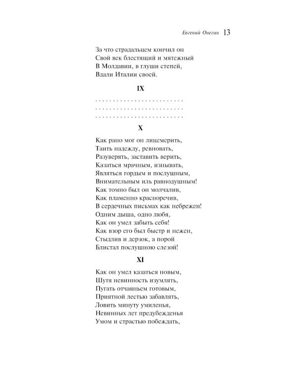 Дополнительное изображение книги «Евгений Онегин»