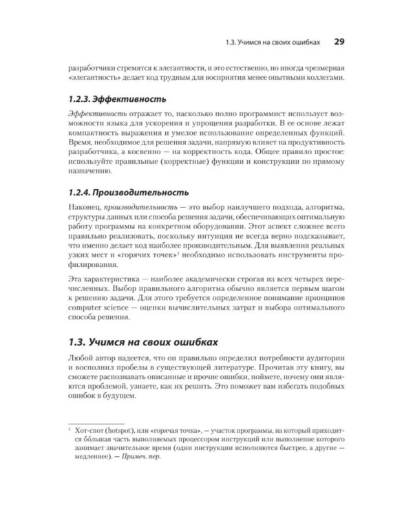100 ошибок C++ и как их избежать