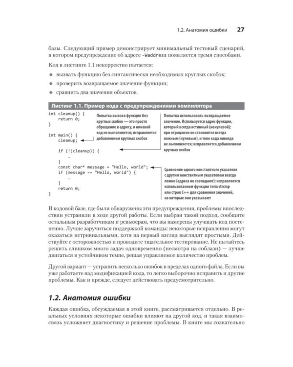100 ошибок C++ и как их избежать