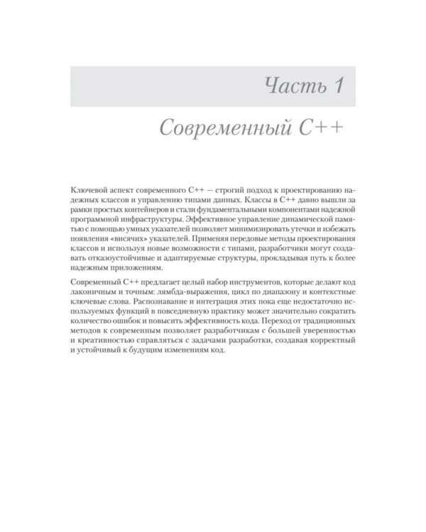 100 ошибок C++ и как их избежать