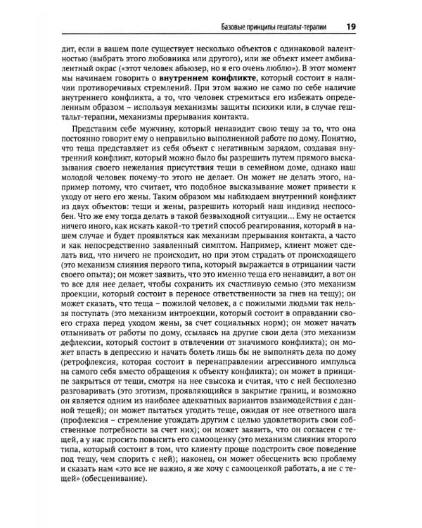 Гештальт-терапия, фокусированная на эмоциях. Протокол интенсивной когнитивной гештальт-терапии: Учебное пособие