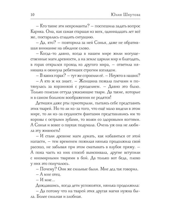 Проклятие древних. Любовь некроманта