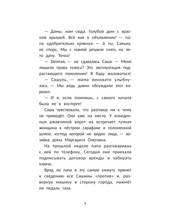 Дополнительное изображение книги «Очень странные каникулы. 2-е изд»
