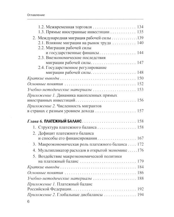 Основы международной экономики: Учебное пособие. 2-е изд., перераб.и доп