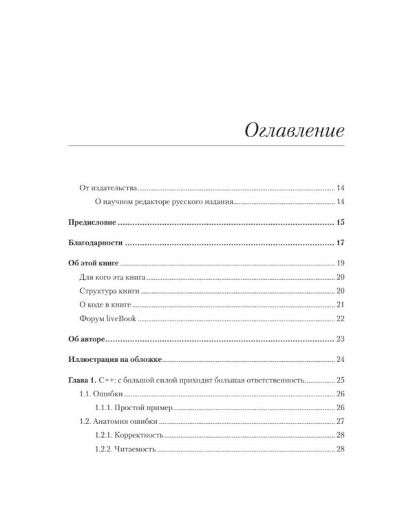 100 ошибок C++ и как их избежать