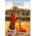 Анди. Сердце пустыни (с автографом)